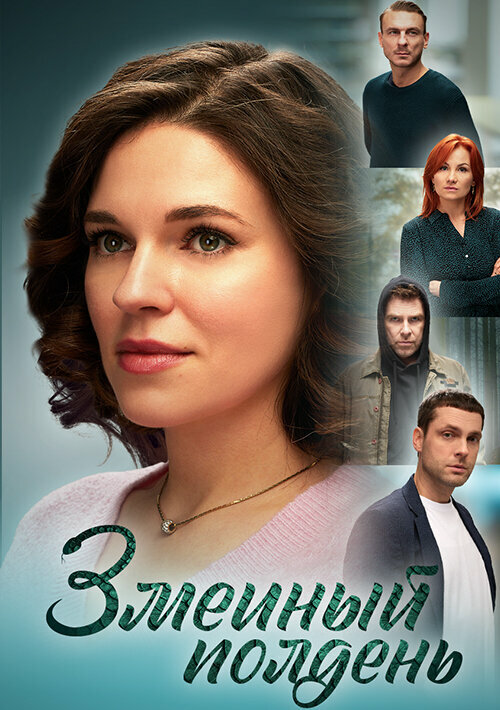 Постер сериала